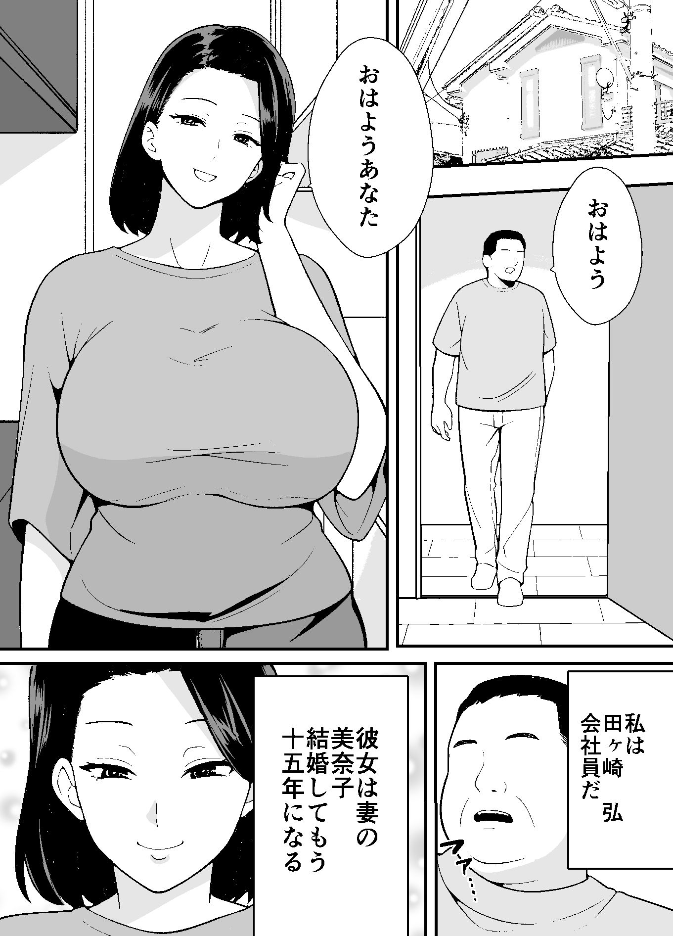 不貞妻美奈子の裏アカ交尾録 サンプル4ページ目