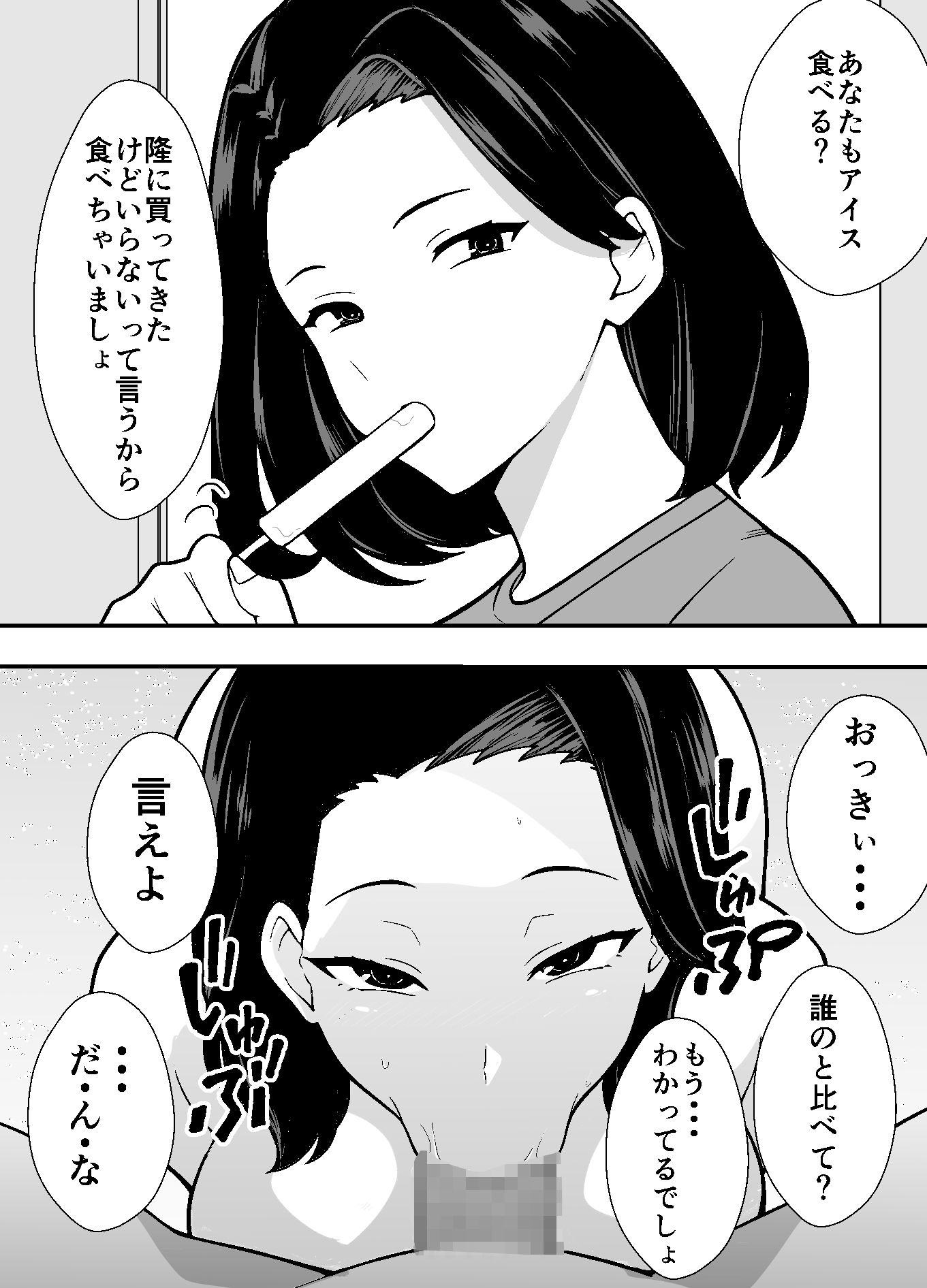不貞妻美奈子の裏アカ交尾録 サンプル5ページ目