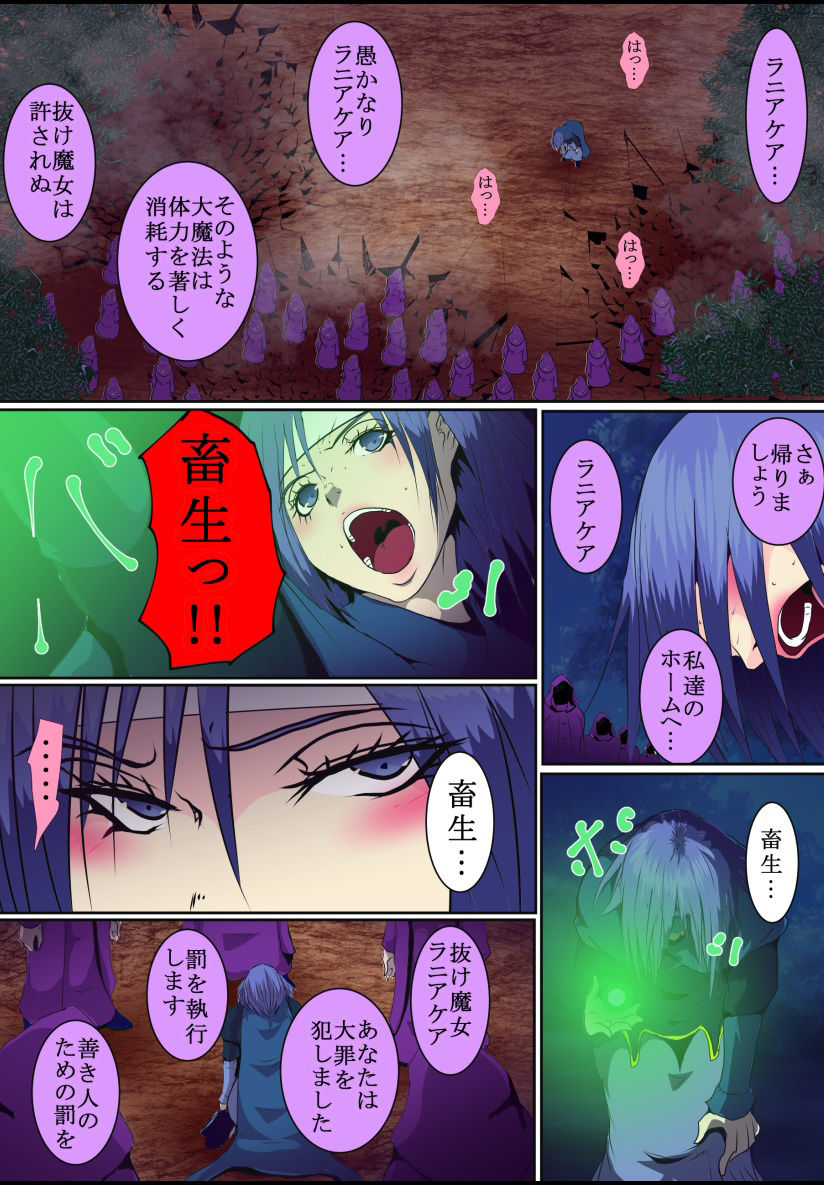 抜け魔女ラニアケア サンプル3ページ目
