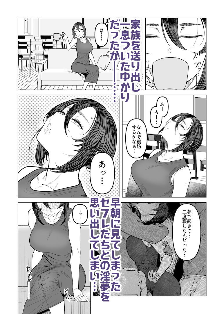Special EXtra FRIEND セフレ妻ゆかり Vol.03 サンプル3ページ目