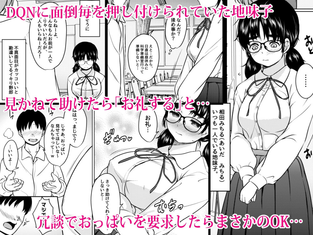 クラスの巨乳メガネ地味子と放課後の教室でセックスしまくった話 サンプル1ページ目