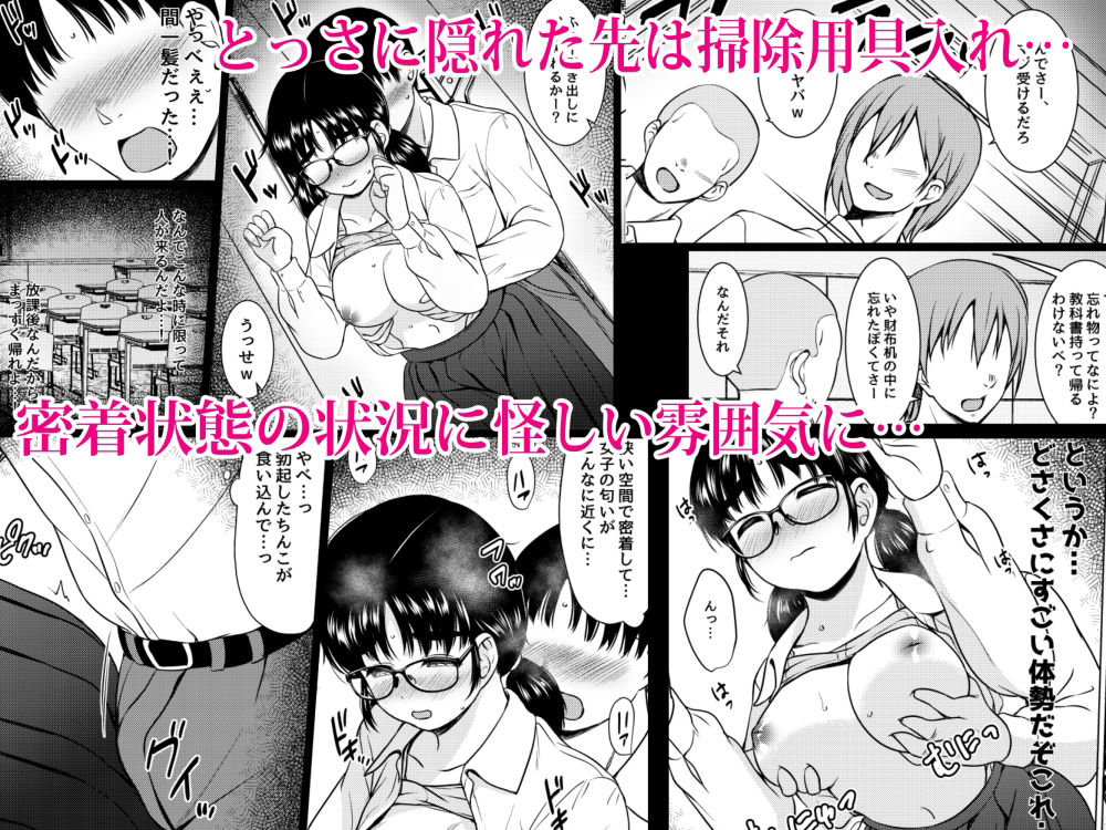 クラスの巨乳メガネ地味子と放課後の教室でセックスしまくった話 サンプル3ページ目