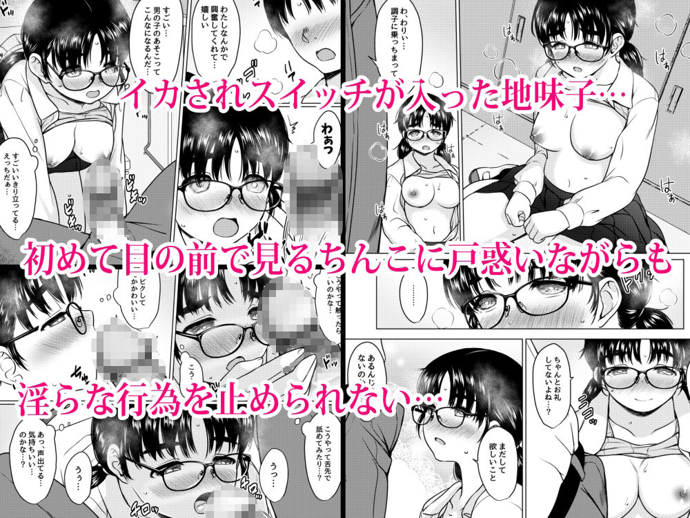 クラスの巨乳メガネ地味子と放課後の教室でセックスしまくった話 サンプル6ページ目