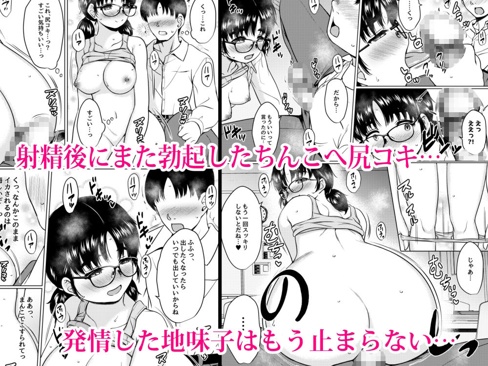 クラスの巨乳メガネ地味子と放課後の教室でセックスしまくった話 サンプル9ページ目