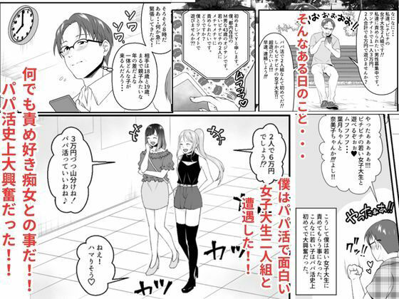 パパ活で出会った痴女二人組はまさかの店でバイトしている女子大生だった！！ サンプル2ページ目