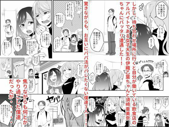 パパ活で出会った痴女二人組はまさかの店でバイトしている女子大生だった！！ サンプル3ページ目