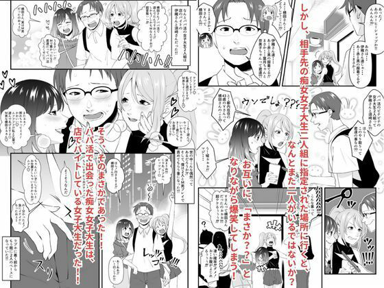 パパ活で出会った痴女二人組はまさかの店でバイトしている女子大生だった！！ サンプル4ページ目