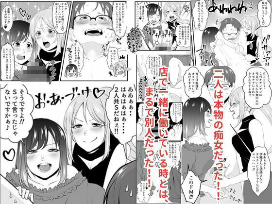 パパ活で出会った痴女二人組はまさかの店でバイトしている女子大生だった！！ サンプル5ページ目