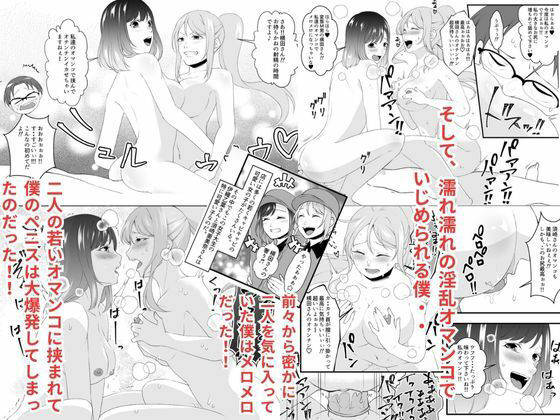 パパ活で出会った痴女二人組はまさかの店でバイトしている女子大生だった！！ サンプル7ページ目