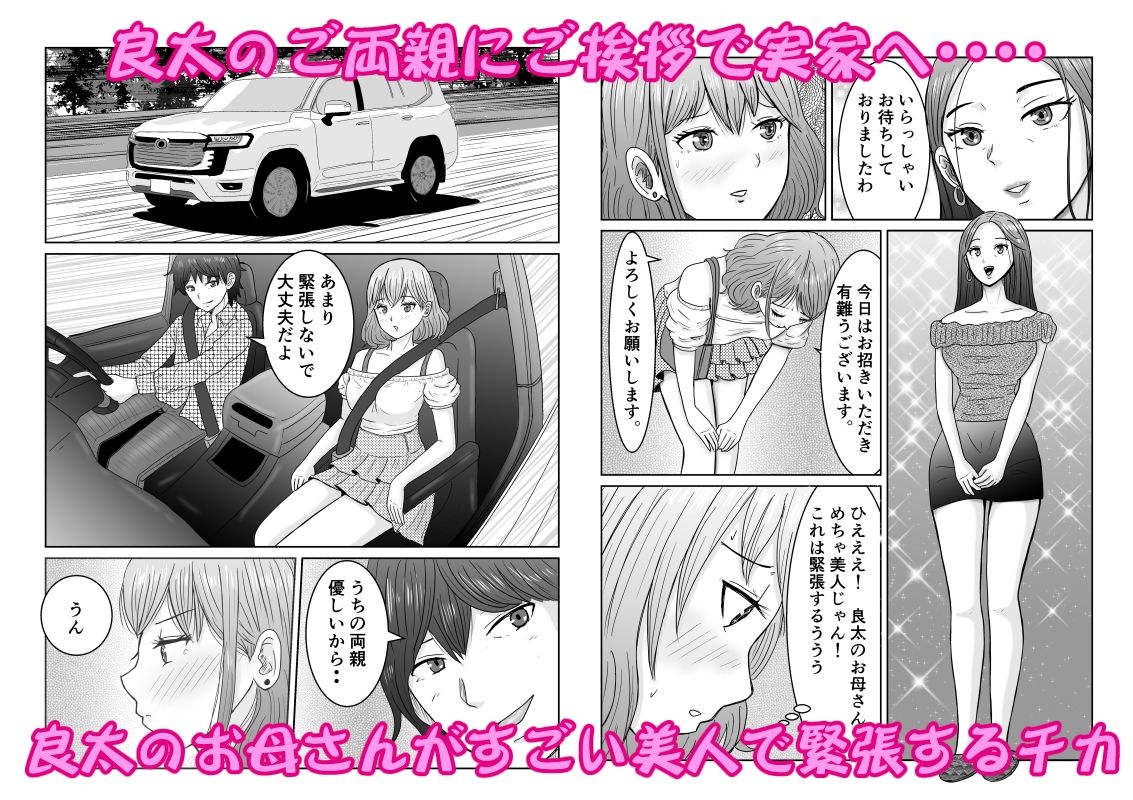 どうなる結婚生活 サンプル1ページ目