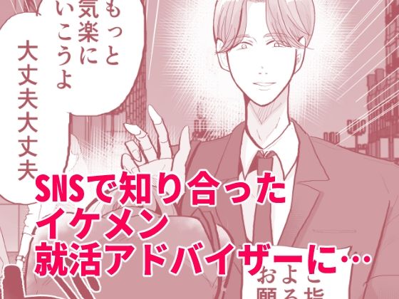 Fラン就活生は内定をチラつかせればすぐヤれます サンプル2ページ目