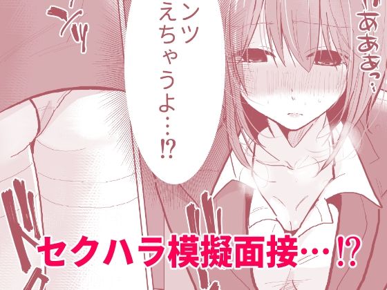 Fラン就活生は内定をチラつかせればすぐヤれます サンプル4ページ目