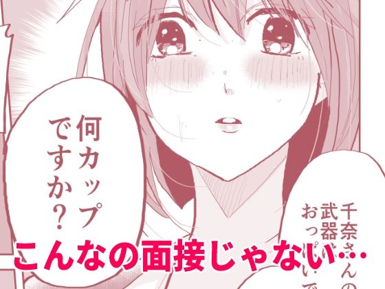Fラン就活生は内定をチラつかせればすぐヤれます サンプル5ページ目
