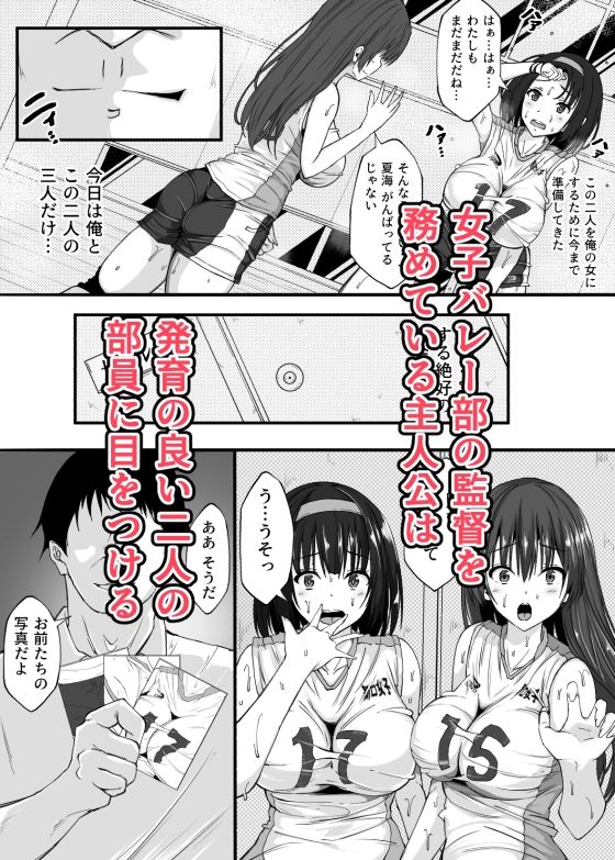 巨乳女子バレー部員と3Pハーレム三昧 サンプル1ページ目