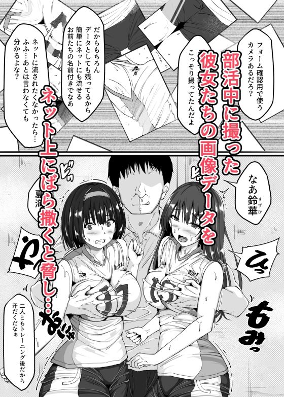 巨乳女子バレー部員と3Pハーレム三昧 サンプル2ページ目