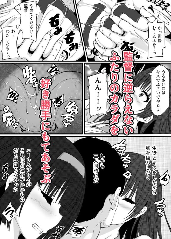 巨乳女子バレー部員と3Pハーレム三昧 サンプル3ページ目