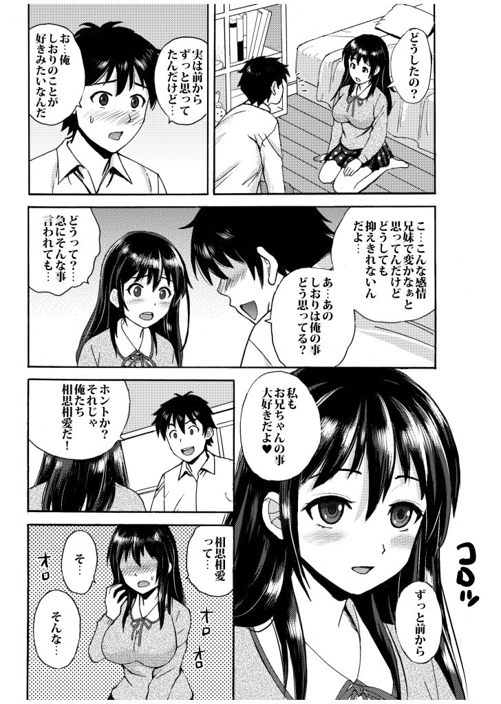 妹を肉便器に サンプル1ページ目