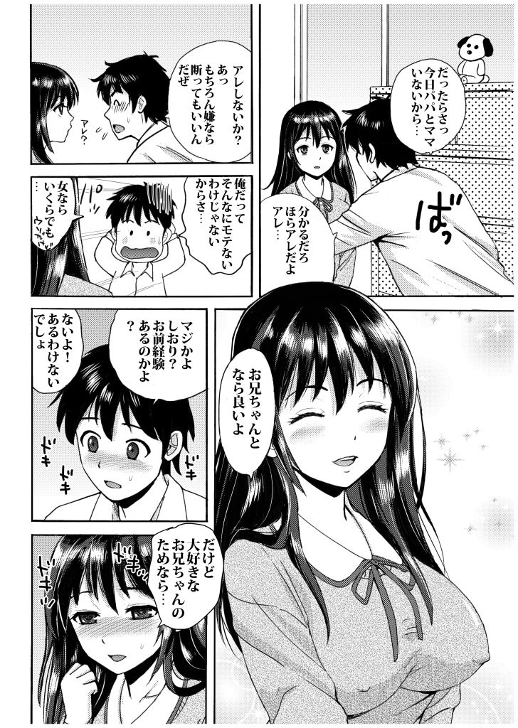 妹を肉便器に サンプル2ページ目