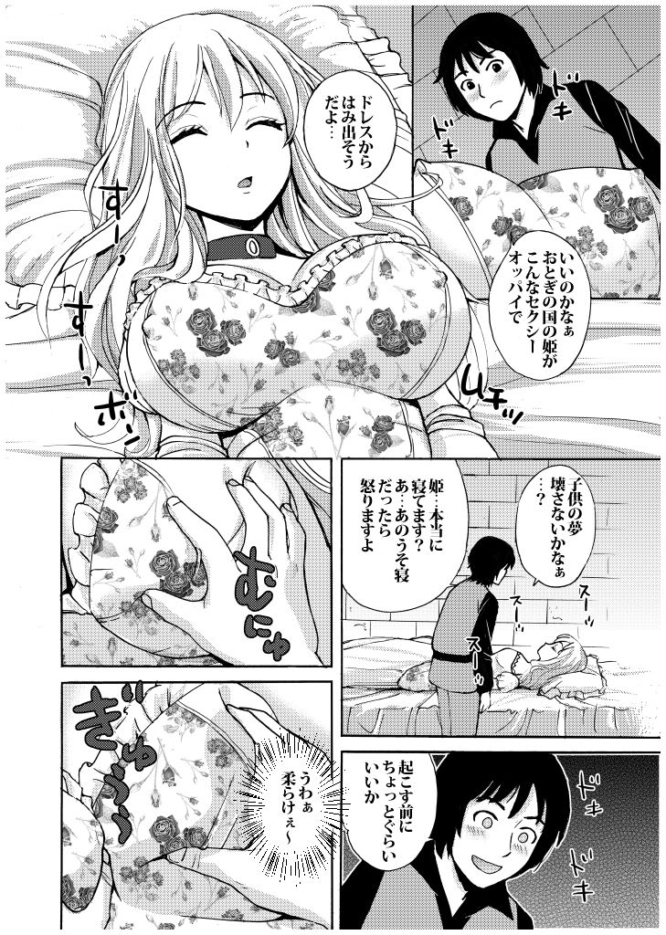 眠り姫の起こし方 サンプル1ページ目