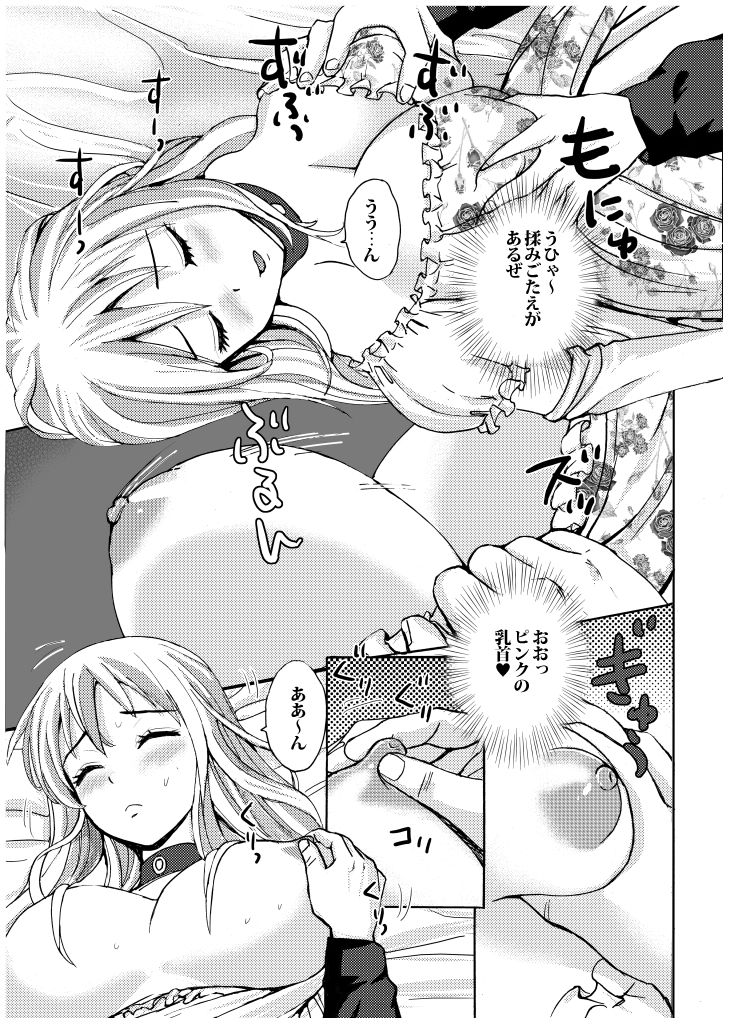 眠り姫の起こし方 サンプル2ページ目