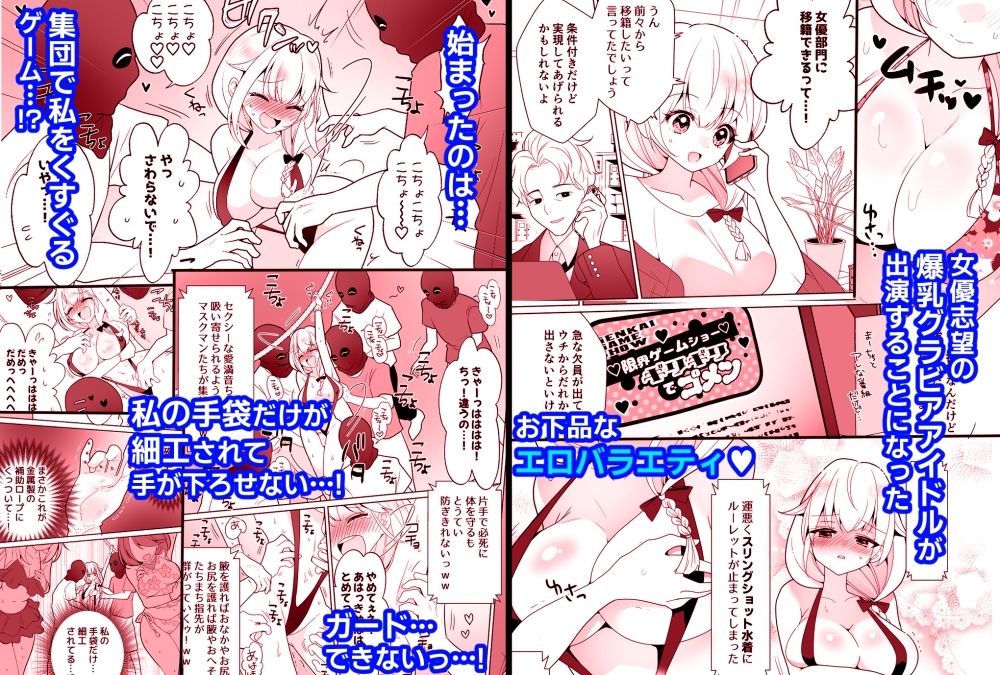 くすぐりトラップゲーム サンプル1ページ目