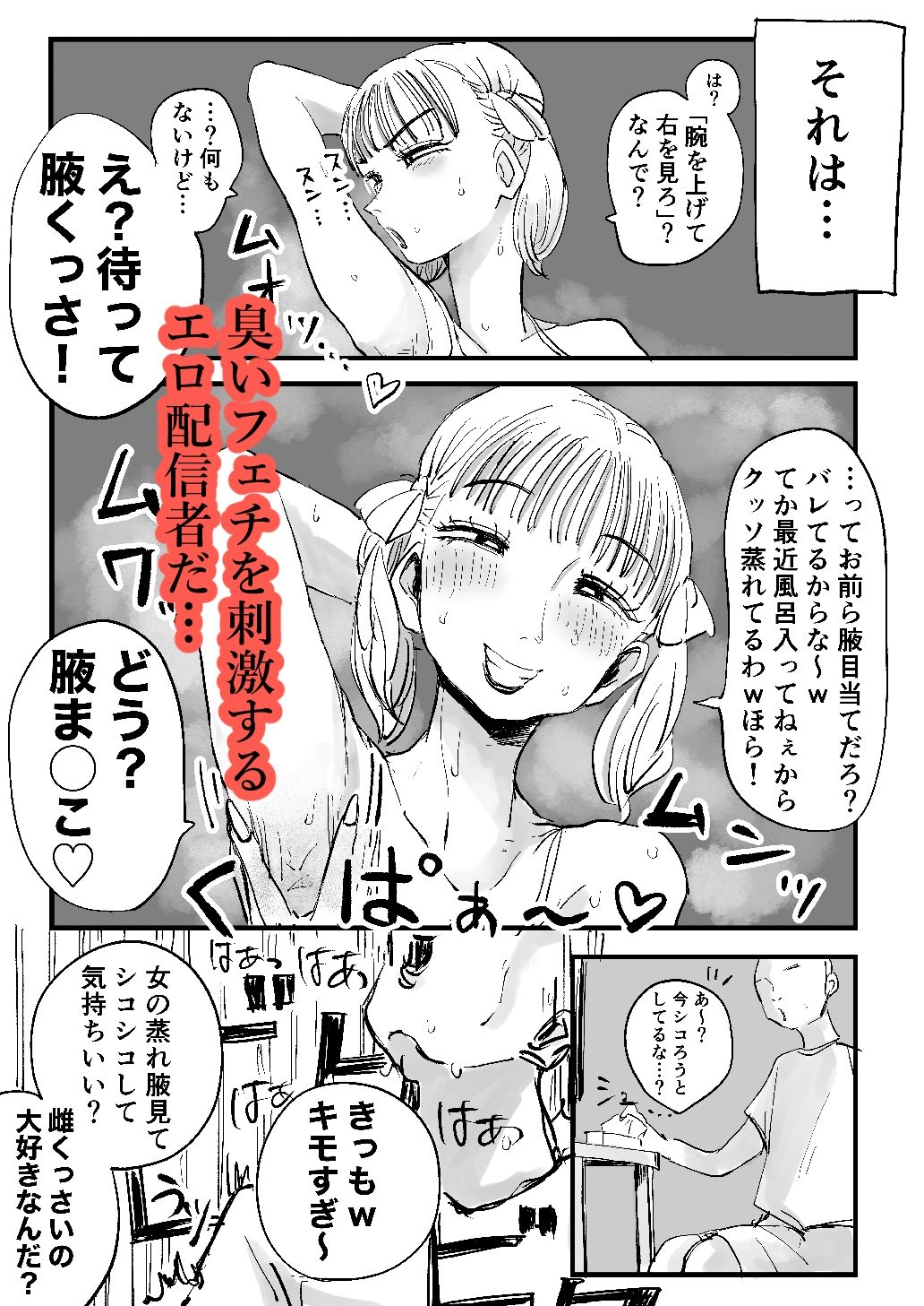 汗だく美人配信者のお部屋に招かれたら本気で全身嗅ぎまくるしかないっ！ サンプル2ページ目