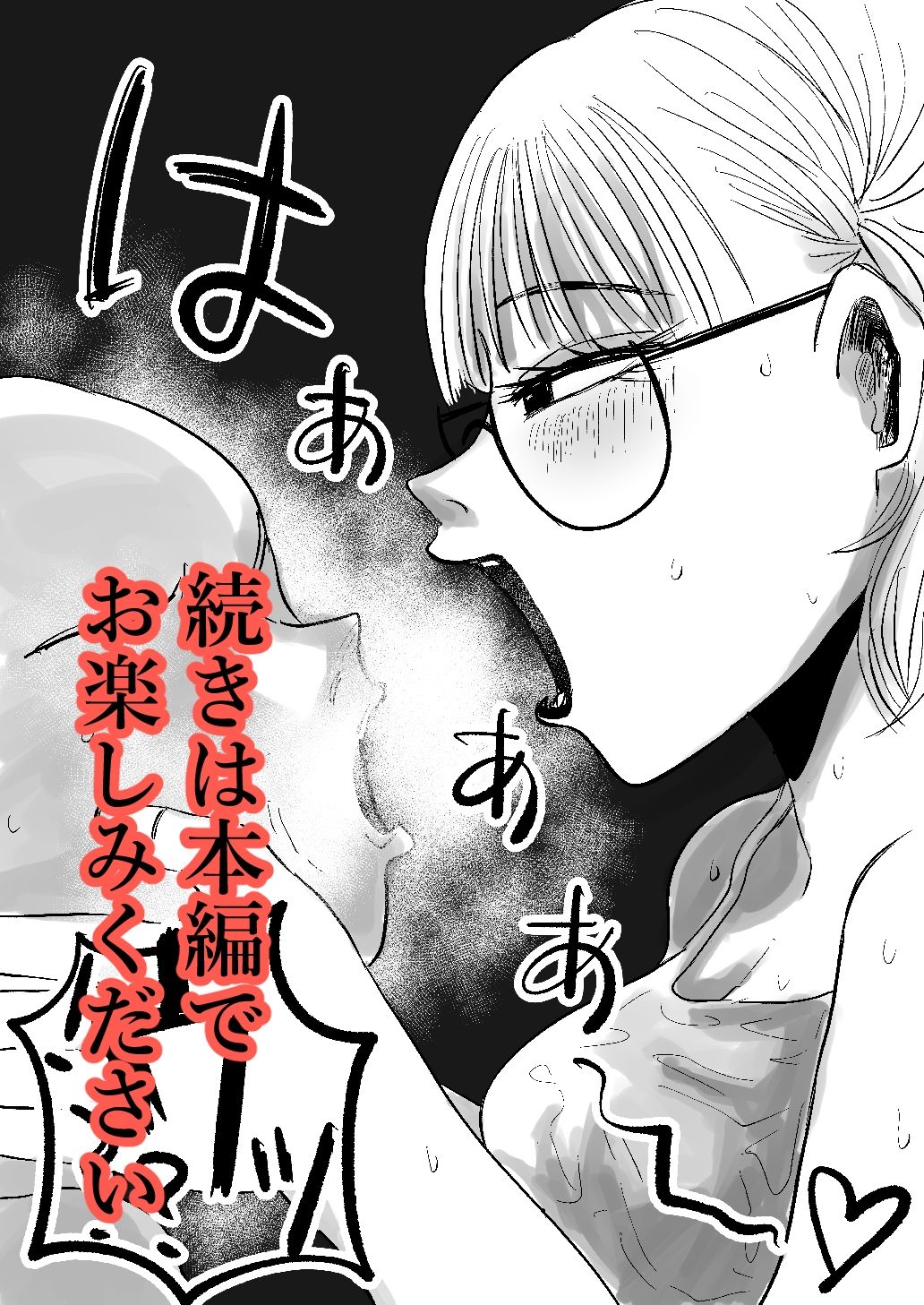 汗だく美人配信者のお部屋に招かれたら本気で全身嗅ぎまくるしかないっ！ サンプル9ページ目