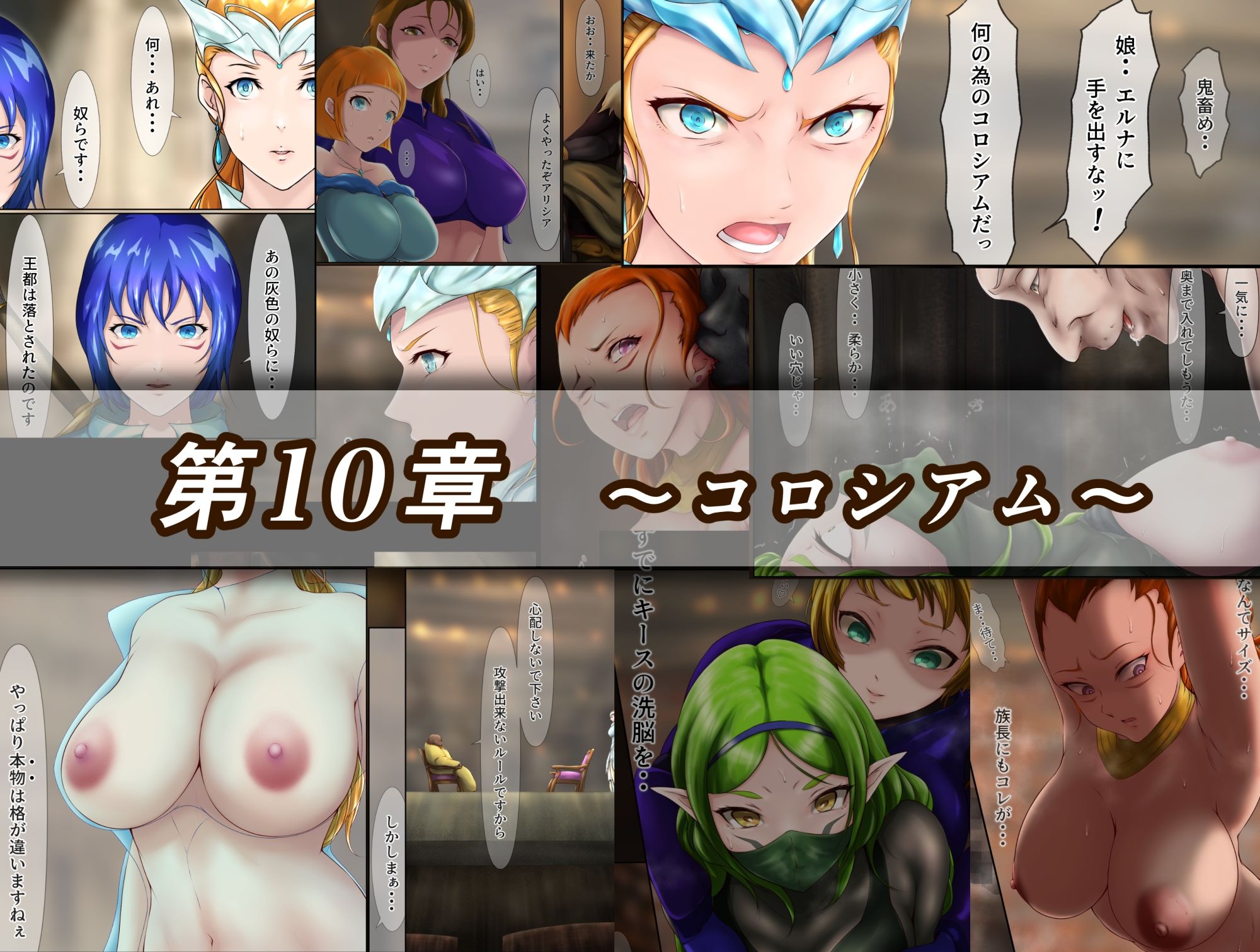 王都陥落 総集編4［第10章〜第12章］ サンプル2ページ目