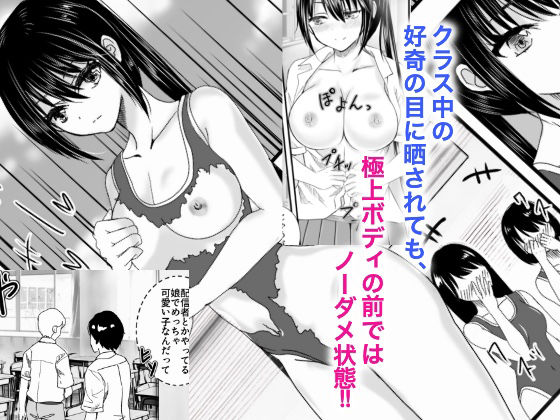 マジメだった同級生が エロ配信者になって露出好きの ヤリ○ンになってた サンプル2ページ目