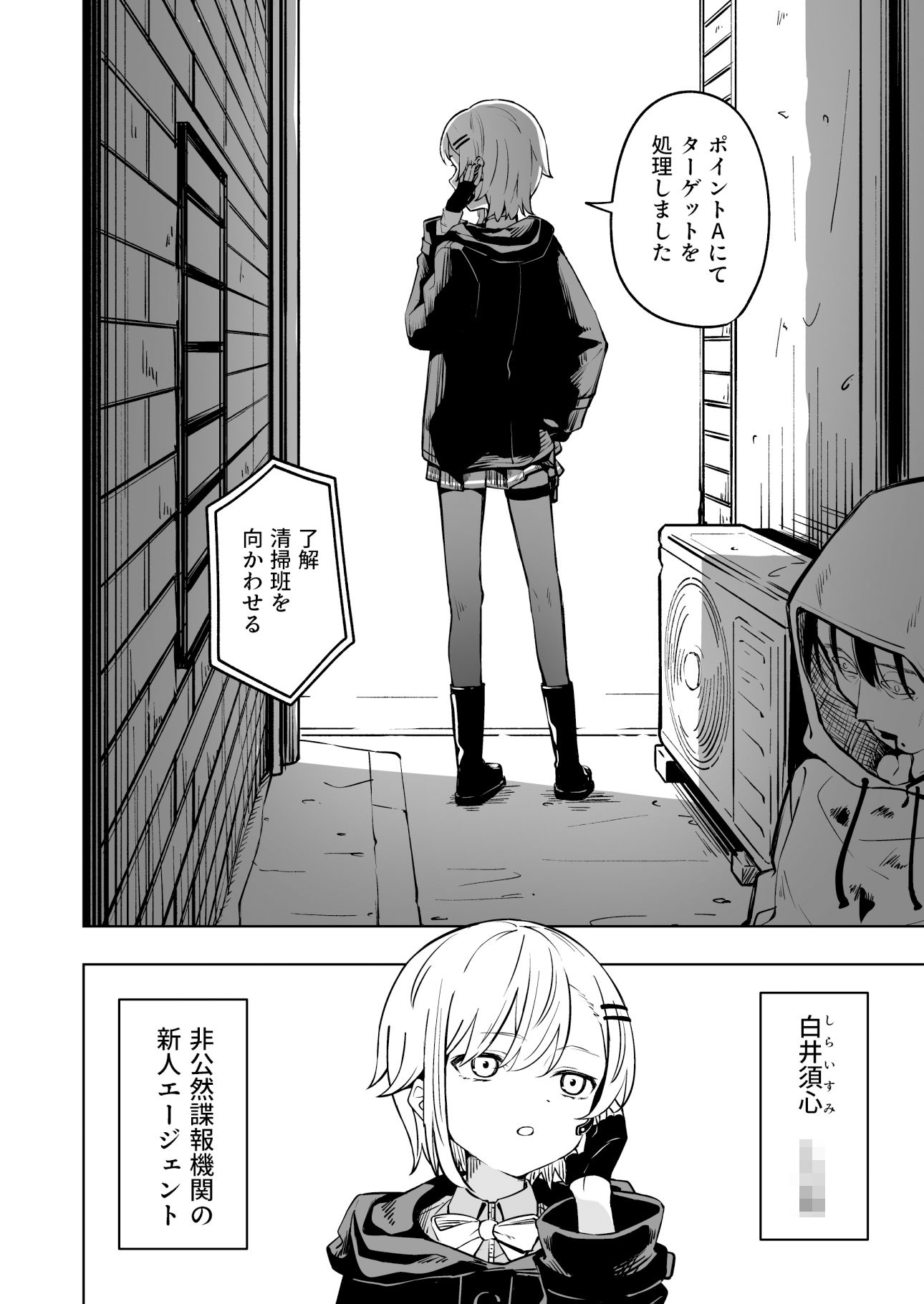 新人スパイ監禁調教 サンプル1ページ目