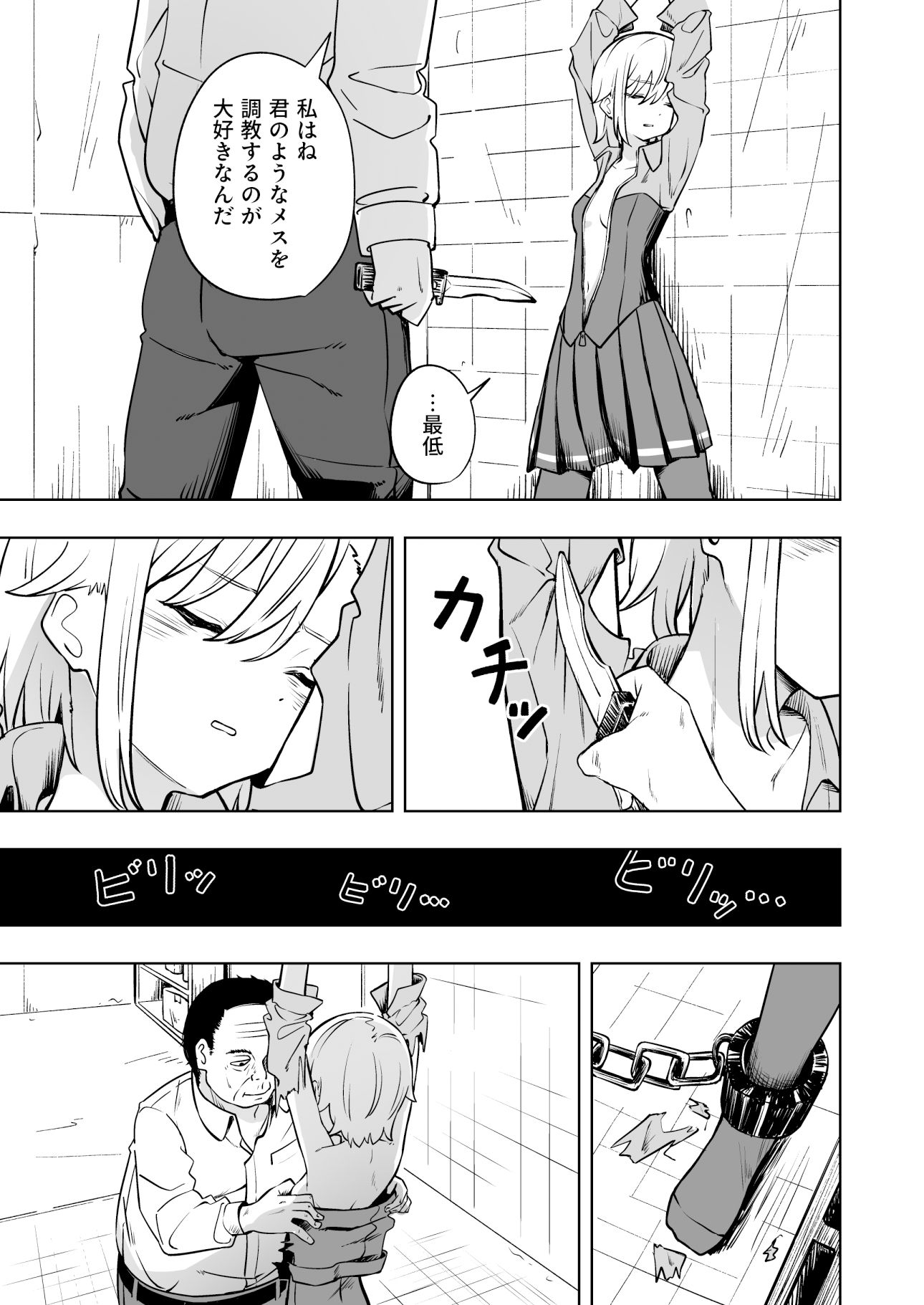 新人スパイ監禁調教 サンプル3ページ目