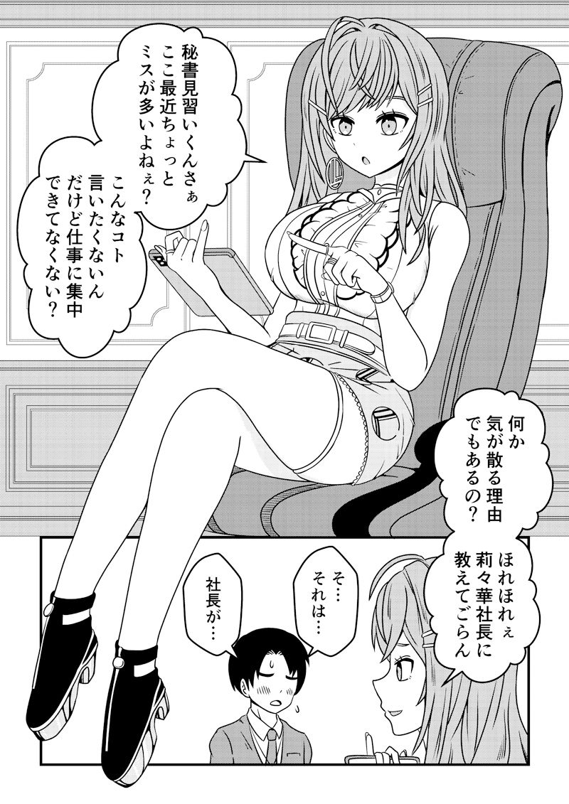 莉々華ひと肌脱ぎます サンプル1ページ目