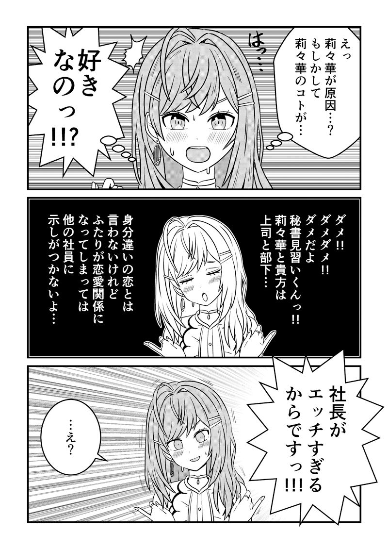 莉々華ひと肌脱ぎます サンプル2ページ目