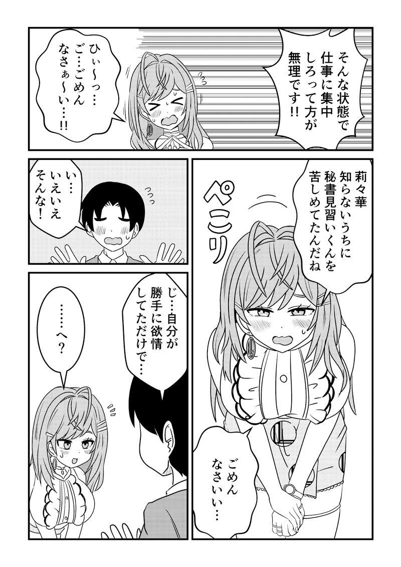 莉々華ひと肌脱ぎます サンプル4ページ目