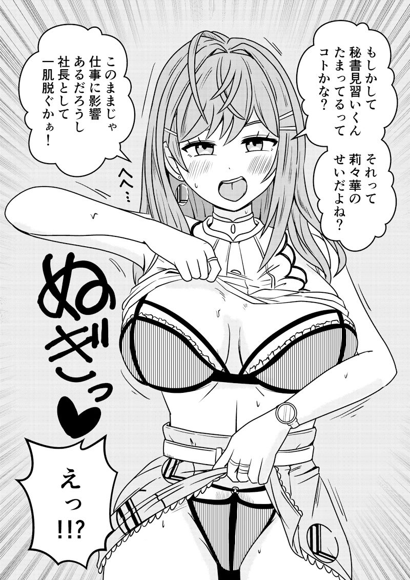 莉々華ひと肌脱ぎます サンプル5ページ目