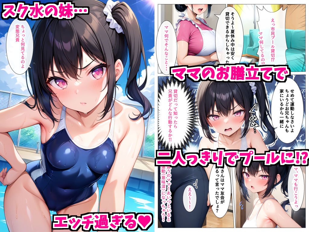 ツンデレ妹と過ごすエチエチ夏休み 何度も生ハメして中出ししまくった話 サンプル5ページ目