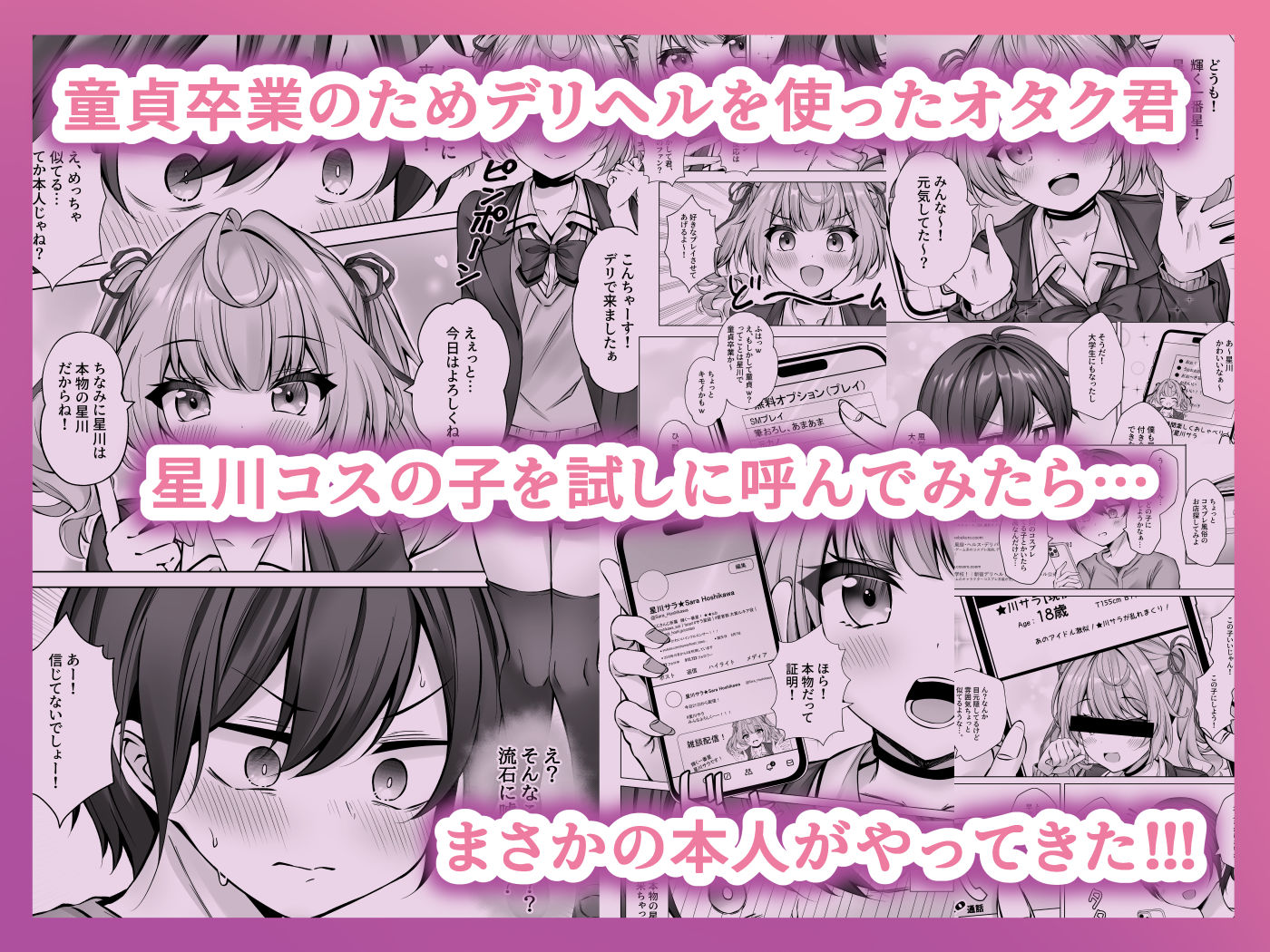 デリヘル呼んだら星川がきた！ サンプル3ページ目