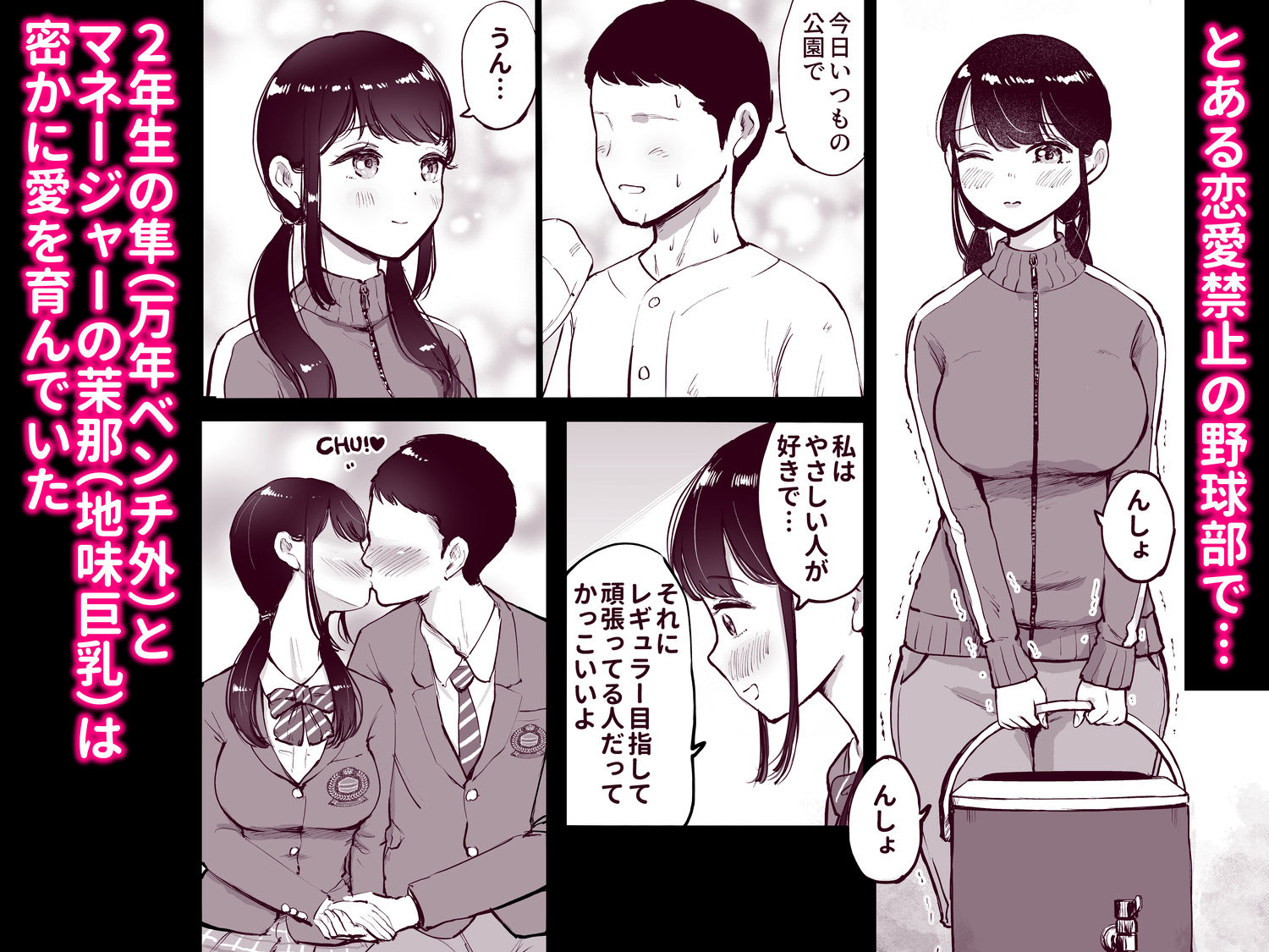 地味巨乳マネージャー寝取られる サンプル1ページ目