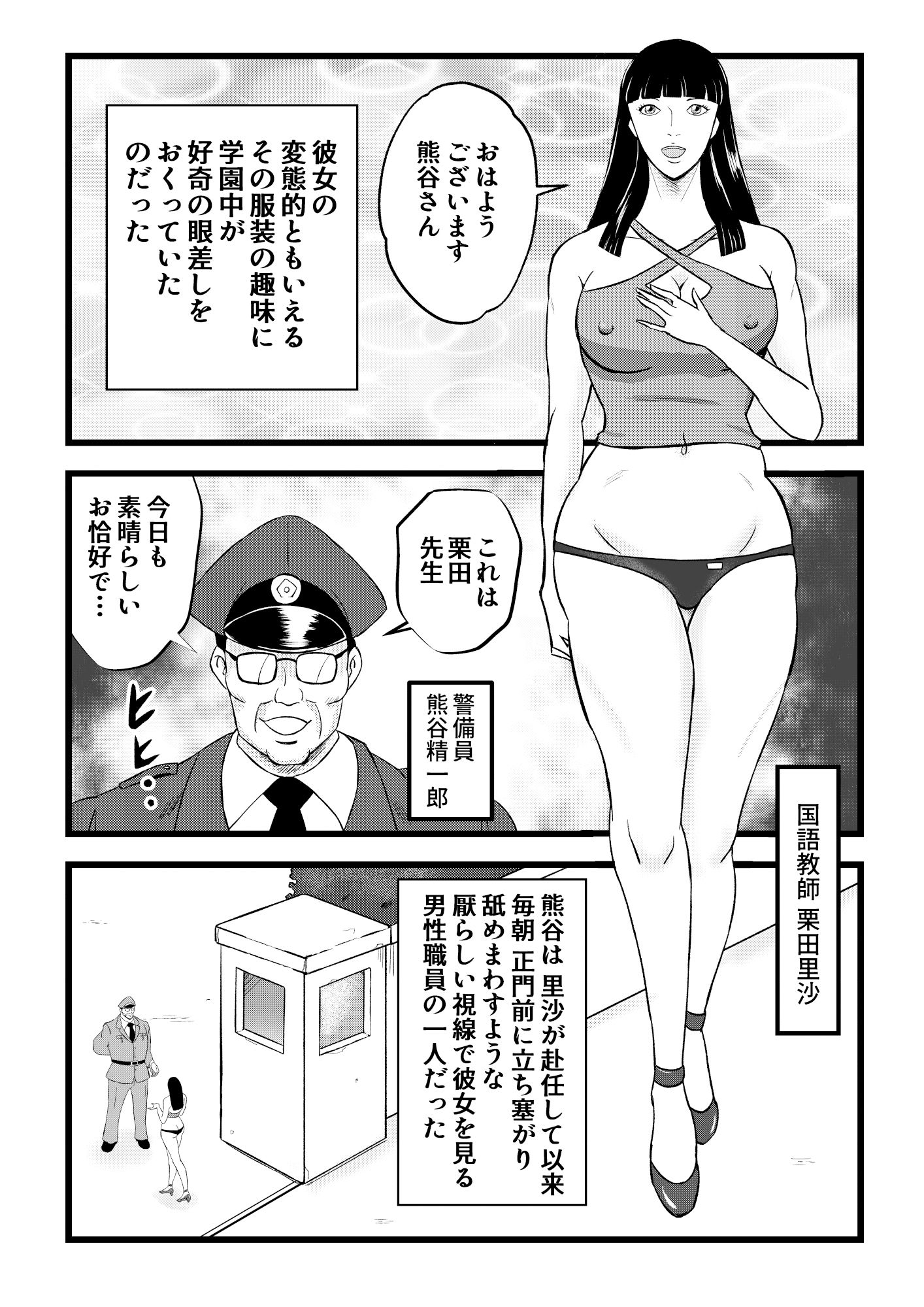 女教師 媚肉相姦図 サンプル1ページ目