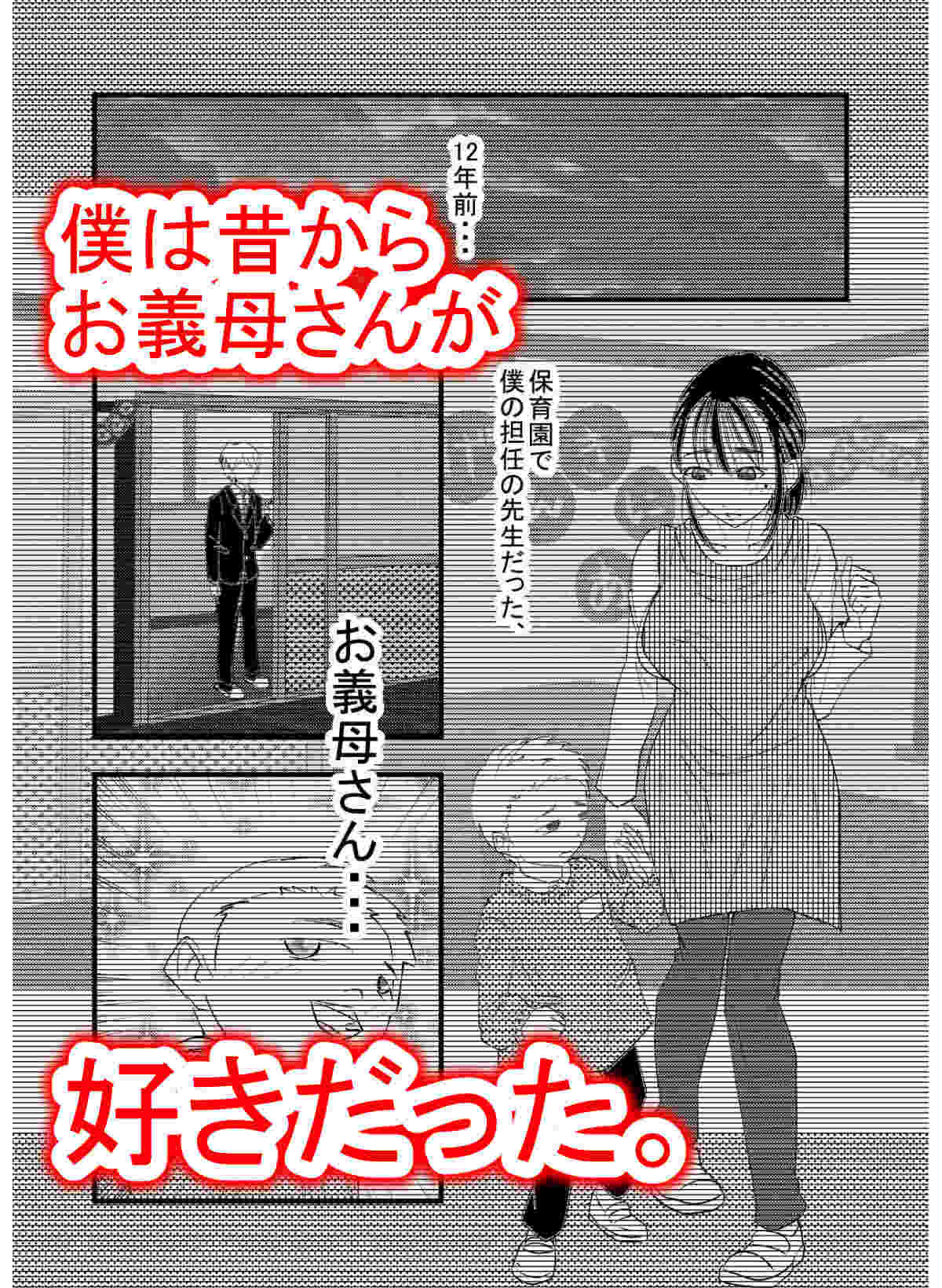 家庭内NTR〜お義母さんと夜のえちえち大人預り所〜 サンプル1ページ目