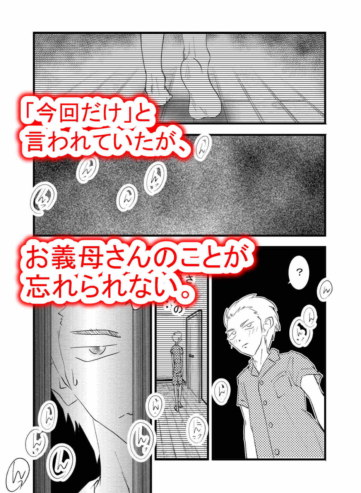 家庭内NTR〜お義母さんと夜のえちえち大人預り所〜 サンプル4ページ目