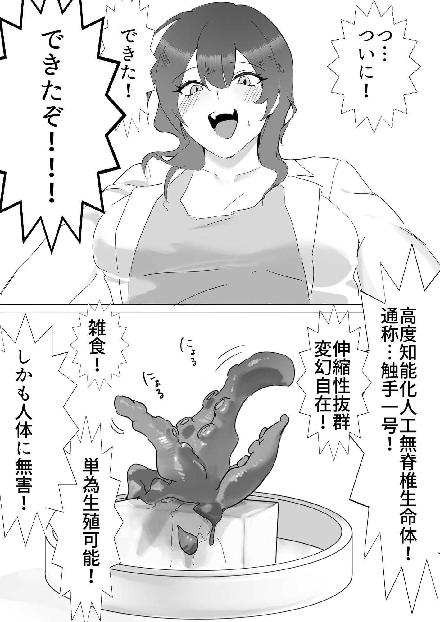 天才マッドサイエンティスト、触手堕ち。 サンプル2ページ目