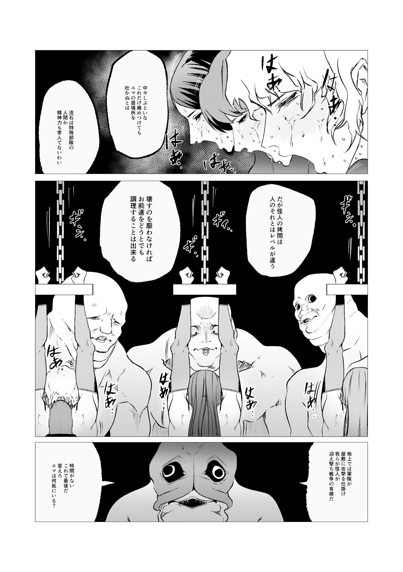 スーパーヒロイン エマの敗北 11 サンプル2ページ目