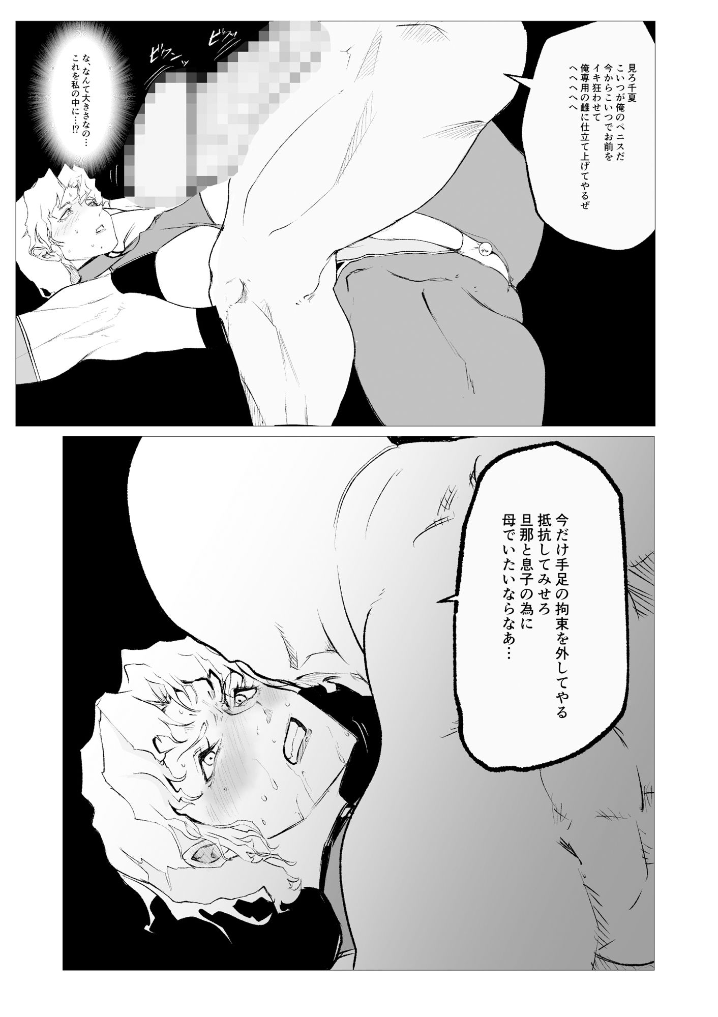 スーパーヒロイン エマの敗北 11 サンプル6ページ目