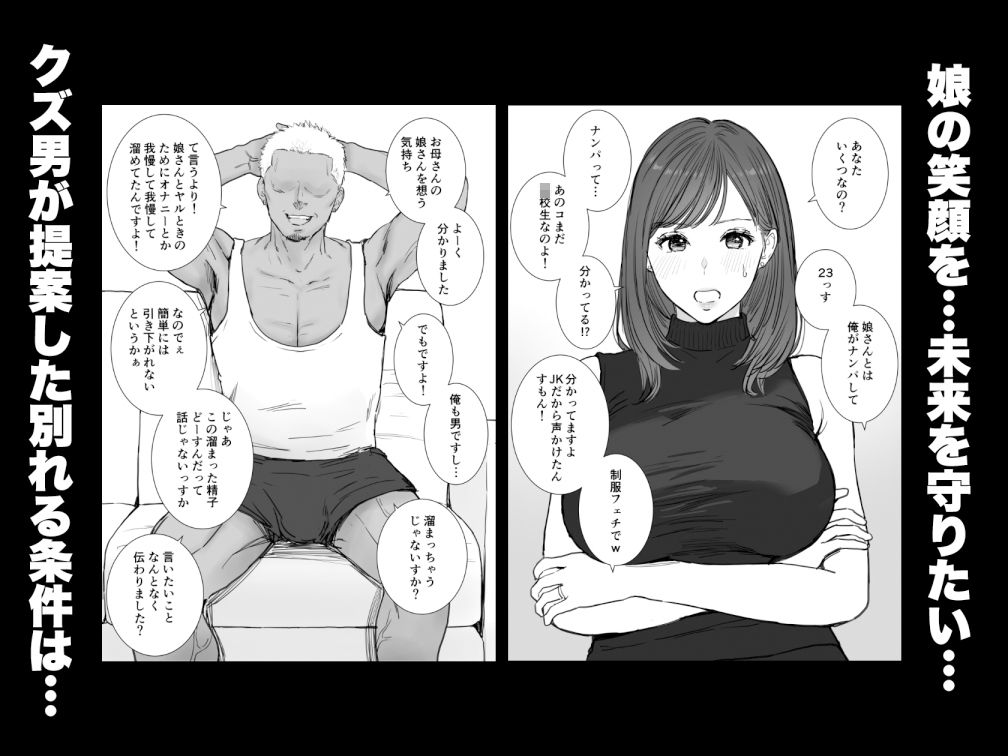 娘のクズ彼氏 サンプル2ページ目