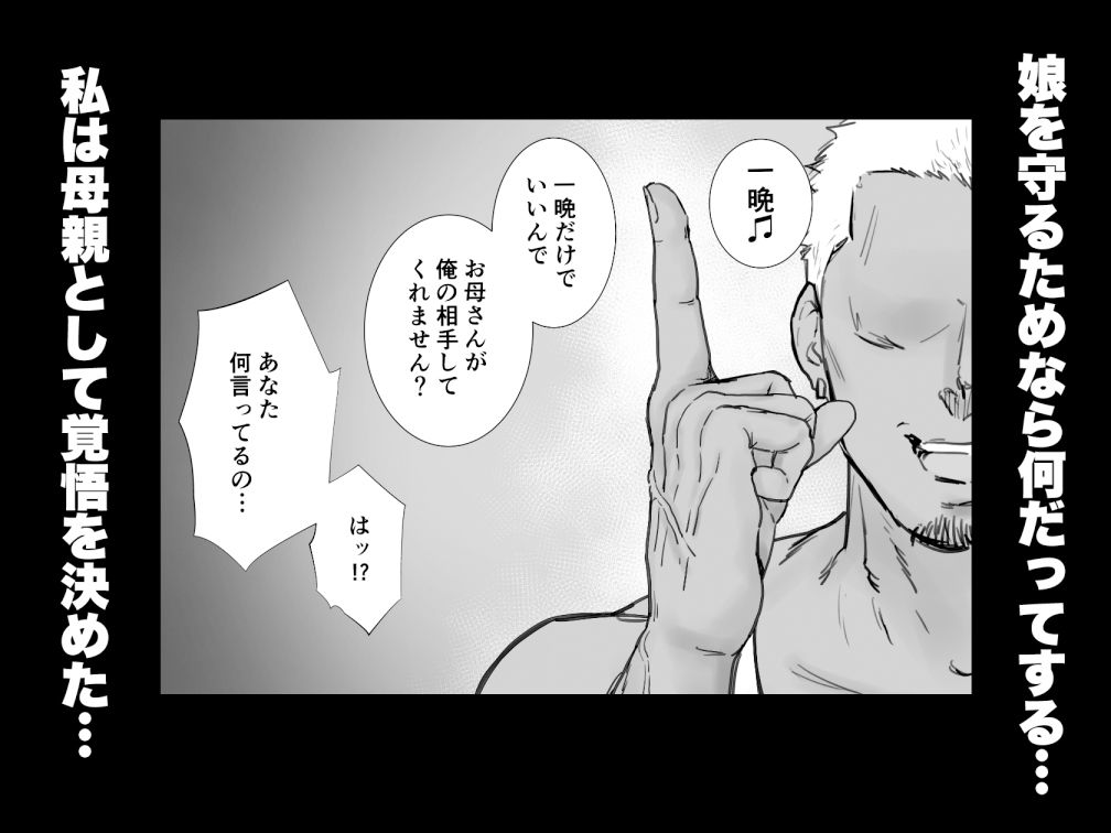 娘のクズ彼氏 サンプル3ページ目