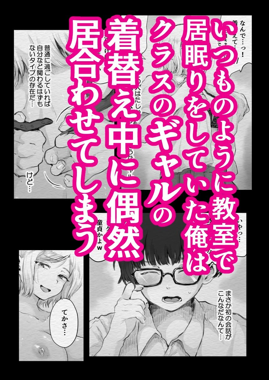 陰キャくん、童貞卒業しちゃおっか？ サンプル1ページ目