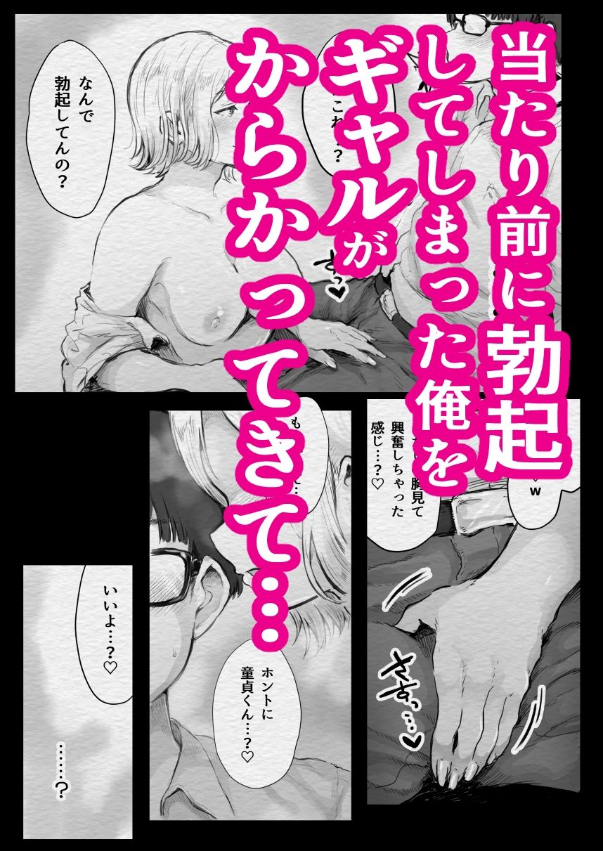 陰キャくん、童貞卒業しちゃおっか？ サンプル2ページ目