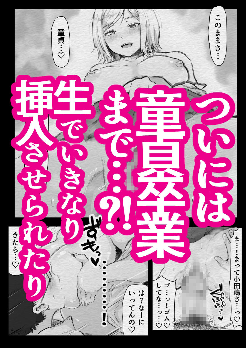 陰キャくん、童貞卒業しちゃおっか？ サンプル5ページ目