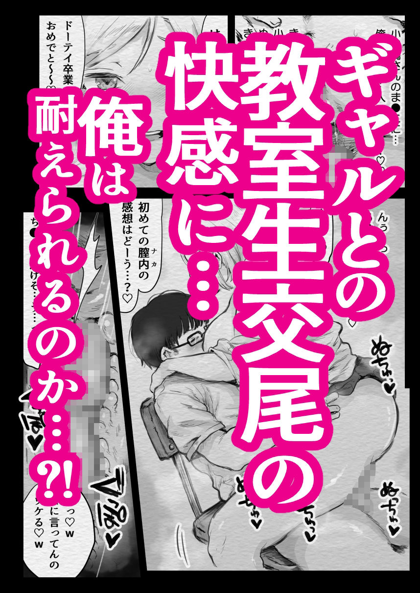 陰キャくん、童貞卒業しちゃおっか？ サンプル6ページ目